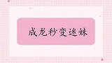 林子祥地位有多高一出场台下大咖全起立！连成龙都敬他三分