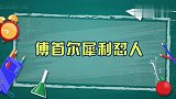 傅首尔犀利怼人集锦，怼美女实习生：你明知道他有女朋友还硬抢？