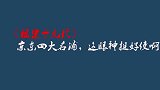 谦大爷吃肘子太讲究，全程爆笑！