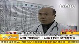 从医十四年垫付两万元