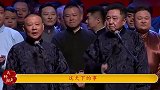 杨少华迫于压力带病祝贺天津德云？郭德纲未迎接，杨议现场翻脸