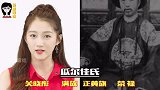 有皇室血统的明星，那英和慈禧同族，关晓彤是名副其实的清朝格格