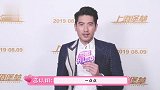 高以翔8月份快问快答，现场跟记者学说上海话，简直太可爱了