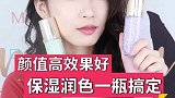 高颜值保湿妆前乳 你绝对值得拥有