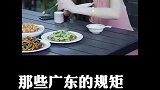 在广东吃饭，骨碟都是用来装骨头垃圾的，你那里是不是这样呢？