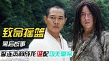 李连杰三巴掌打响好莱坞，捍卫中国功夫，成龙如今地位全靠他