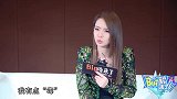 《Big磅来了》戚薇：我能察觉到这种细枝末节的小感觉