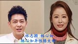 10对明星分手原因揭秘，陈晓嫌赵丽颖太要强，林心如异性缘太好
