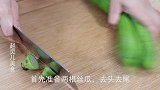 炒丝瓜千万不能先放油，教你妙招，丝瓜不出汤不发黑，清香好吃