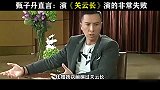 甄子丹拍《关云长》是最失败的，姜文气场太大了，根本对不上戏！