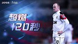 《超燃120秒》：曼联爆冷输副班长 29场联赛不败作古