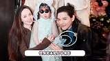 向佐为妈妈和郭碧婷庆生，郭碧婷素颜出镜，4岁向芷穿公主裙团宠