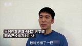 高速收费站10秒KO两男子的铁拳男出面道歉 系职业拳击手