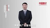 《中国推介》秀峰：人文荟萃