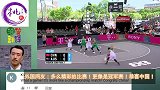 外国网友盛赞：中国女篮打哭澳大利亚！最后夺得3X3世界冠军！