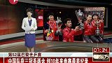 乒乓-13年-中国队获三冠丢两金 创十年来参赛最差纪录-新闻