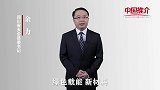《中国推介》天全：生机勃勃