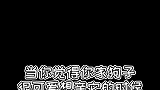 对我的嫌弃，亘古不变