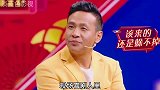 王牌对王牌 宋小宝说沈腾最不好笑，你觉得呢？