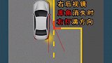 侧方位停车满分教学
