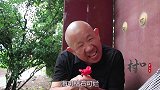 河南方言：邻居找李大爷诉苦，没想李大爷一番话坑惨自己，太逗了