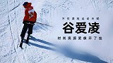 美貌与才华并存！赛场冠军时尚宠儿，谷爱凌还有最强项！