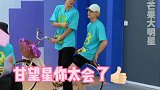 甘望星 骑自行车带利路修 看星星 但是利老师一心只想逃跑创造营2021