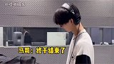 马嘉祺 在录音室录快乐星球这个反应哈哈哈哈哈哈 小马捂脸：生活太不容易了