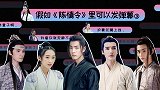 假如《陈情令》可以发弹幕（3），护妻狂魔带着BGM走来了