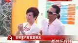 张柏芝产后首曝光 澄清”娘家婆家不合“传闻-5月27日