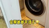 会帮爸爸干活了