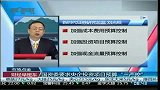 国资委要求央企投资项目预算“三严控”
