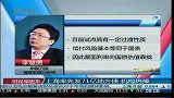 上海率先发行71亿地方债 机构热捧