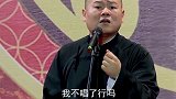 岳云鹏:我师父不乖吗?德云社 岳云鹏
