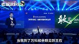 韩后创始人：是王石改变了我！