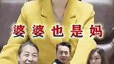 能把婆婆当亲妈，不是发家就是致富，婆媳婆媳将心比心
