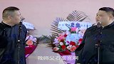 德云社岳云鹏我师父不乖吗