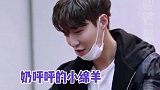 康康NINEPERCENT 对待导师的双标，真的是有张令人放心的嘴啊！奶泡森也太可爱了吧！