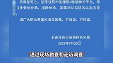 警方通报“河北一小区现尸体残肢”：一28岁女子高坠死亡，坠落中肢体受创分离