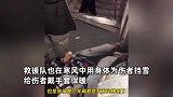 北京昌平线事故暖心瞬间：小哥守护受伤孕妇，黑暗中乘客相互鼓励，为伤者挡雪