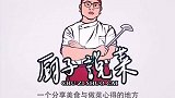 风味子姜鱼，以前没看过的，再看看吧