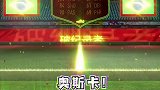 晚上亚冠解说，不见不散！足球 fifa21