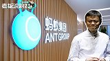 马云也救不了！阿里市值蒸发700亿美元，蚂蚁上市或延缓半年