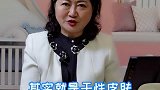 干性湿疹怎么办呢？健康真相官 干性湿疹 护肤