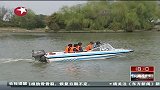 东方新闻-20120406-上海：对淀山湖畔游船码头进行安全检查