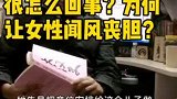 古代的“玉女天梯”酷刑是谁发明的为什么会让女性闻之色变？