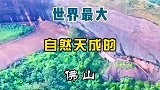 世界最大自然天成的佛山，见者平安