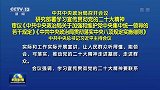 中共中央政治局召开会议 研究部署学习宣传贯彻党的二十大精神