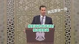 叙利亚总统讲话时低血压眩晕称需要坐一会 返回后掌声响彻全场