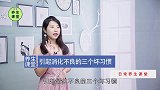 经常消化不良？平时3个坏习惯，改掉之后远离消化不良